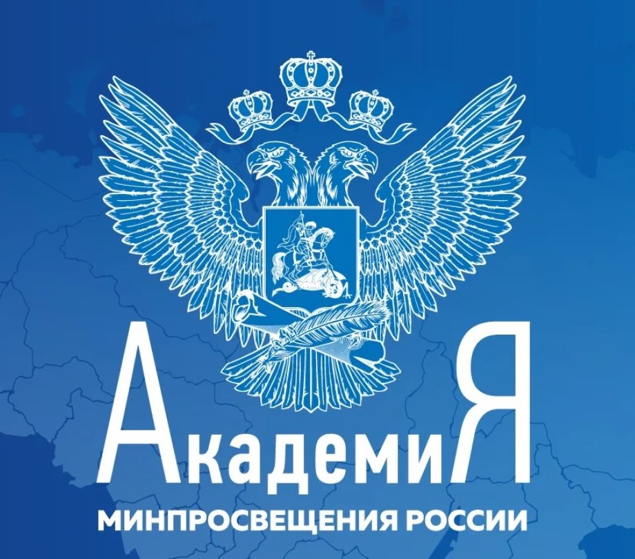 Фгаоу дпо. Академия Минпросвещения РФ. ФГАОУ ДПО «Академия Минпросвещения России». Разговоры о важном Минпросвещения логотип. Разговор о важном Минпросвещения России.